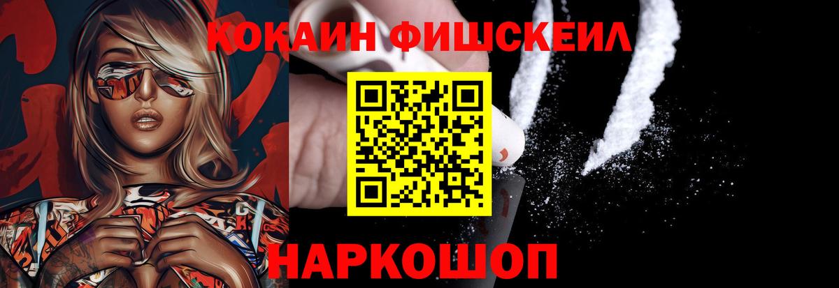 COCAIN Fish Scale Батайск