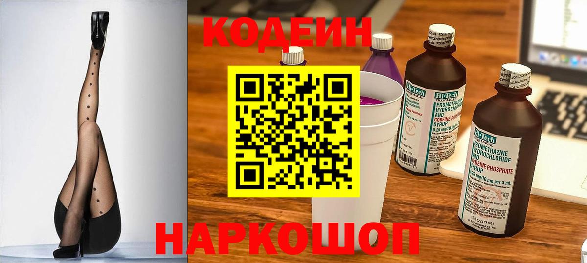 Codein Purple Drank Батайск
