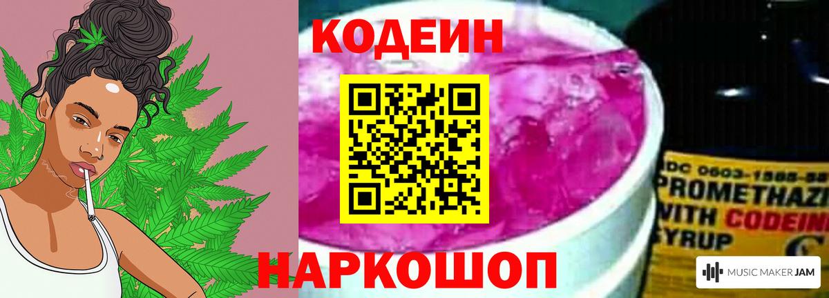 Кодеиновый сироп Lean Purple Drank  Кодеиновый сироп Lean напиток Lean (лин)  Батайск 