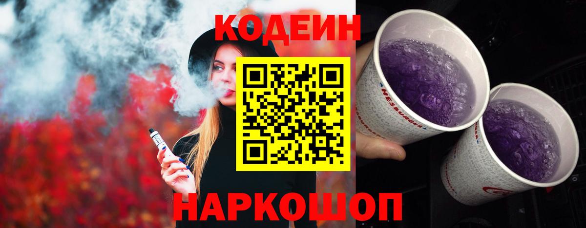 Кодеиновый сироп Lean напиток Lean (лин) Батайск