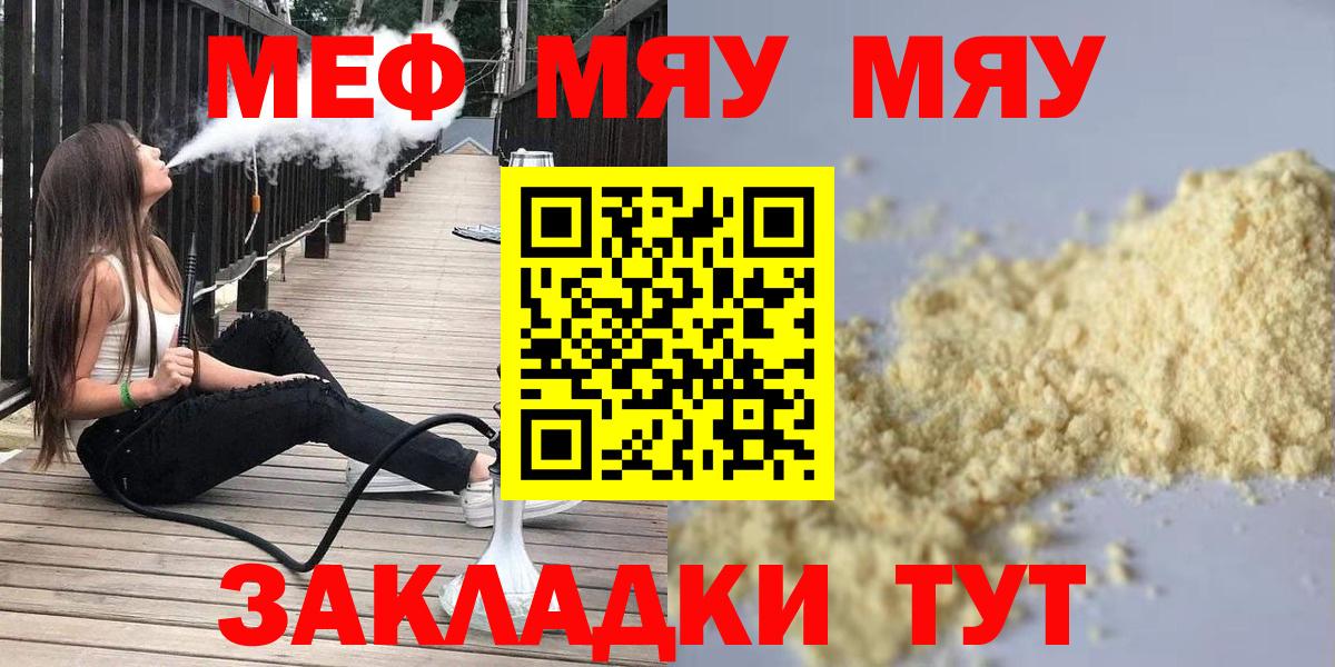 Меф  Батайск