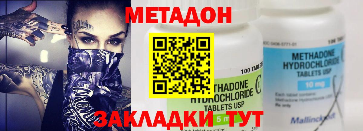 МЕТАДОН methadone Батайск