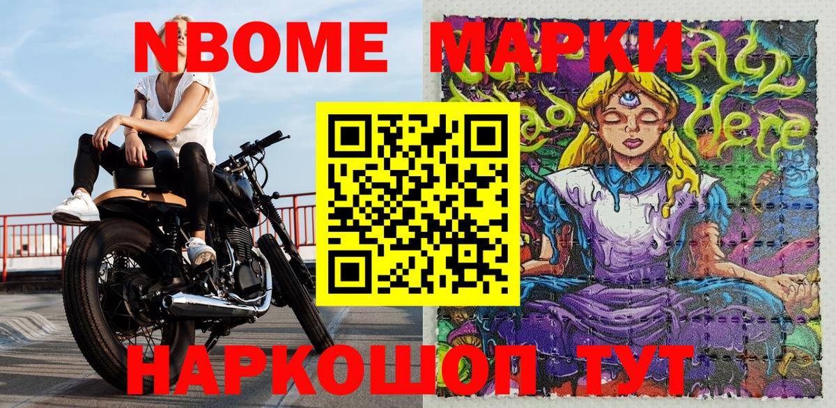 Марки N-bome 1,8мг  Марки NBOMe  Марки N-bome 1,8мг  Батайск 